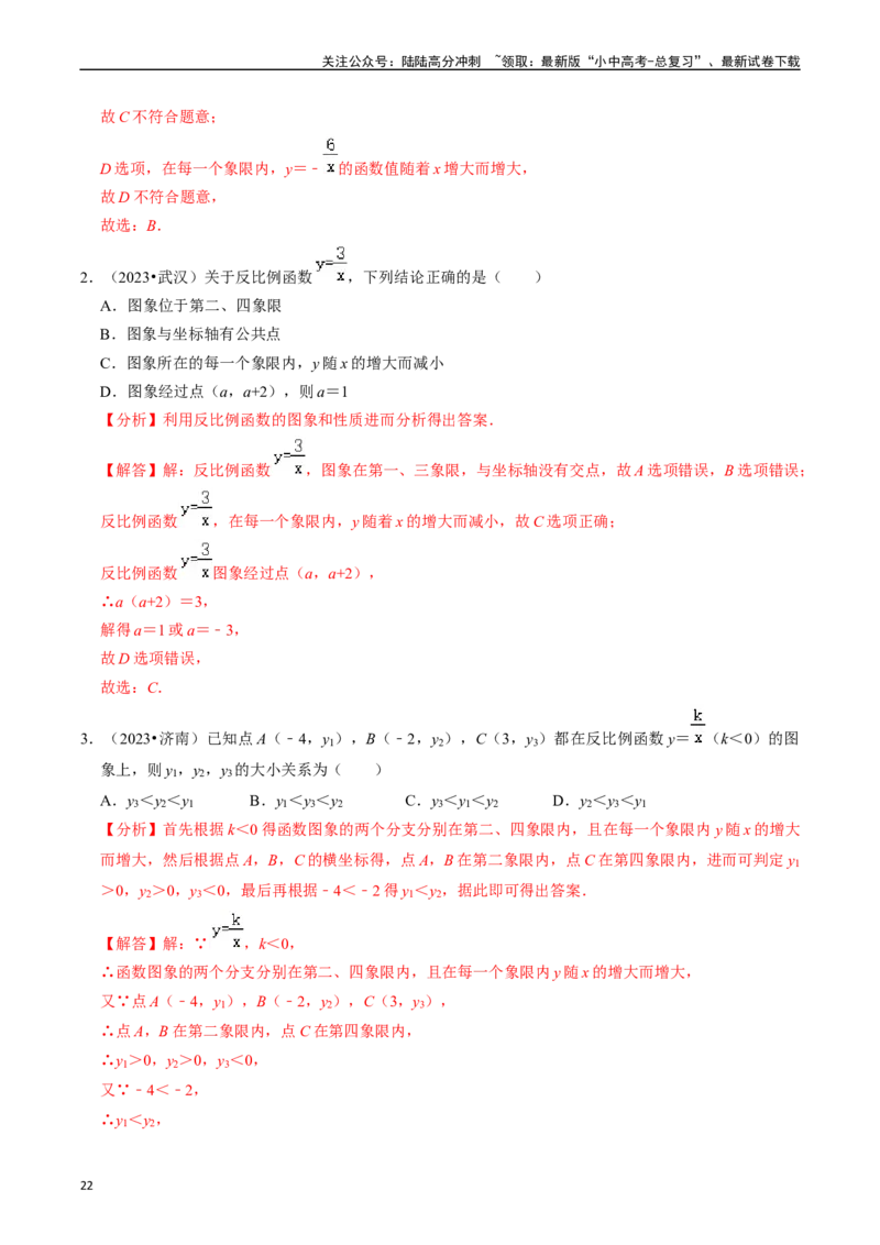 热点04一次函数与反比例函数（12大题型+满分技巧+限时分层检测）（解析版）_02中考总复习（2026版更新中）_02-数学-中考总复习_2024年中考复习资料_二轮复习资料_热点