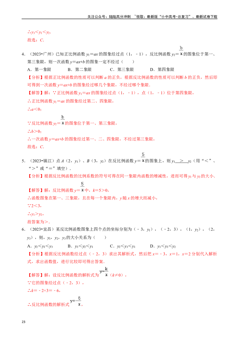 热点04一次函数与反比例函数（12大题型+满分技巧+限时分层检测）（解析版）_02中考总复习（2026版更新中）_02-数学-中考总复习_2024年中考复习资料_二轮复习资料_热点