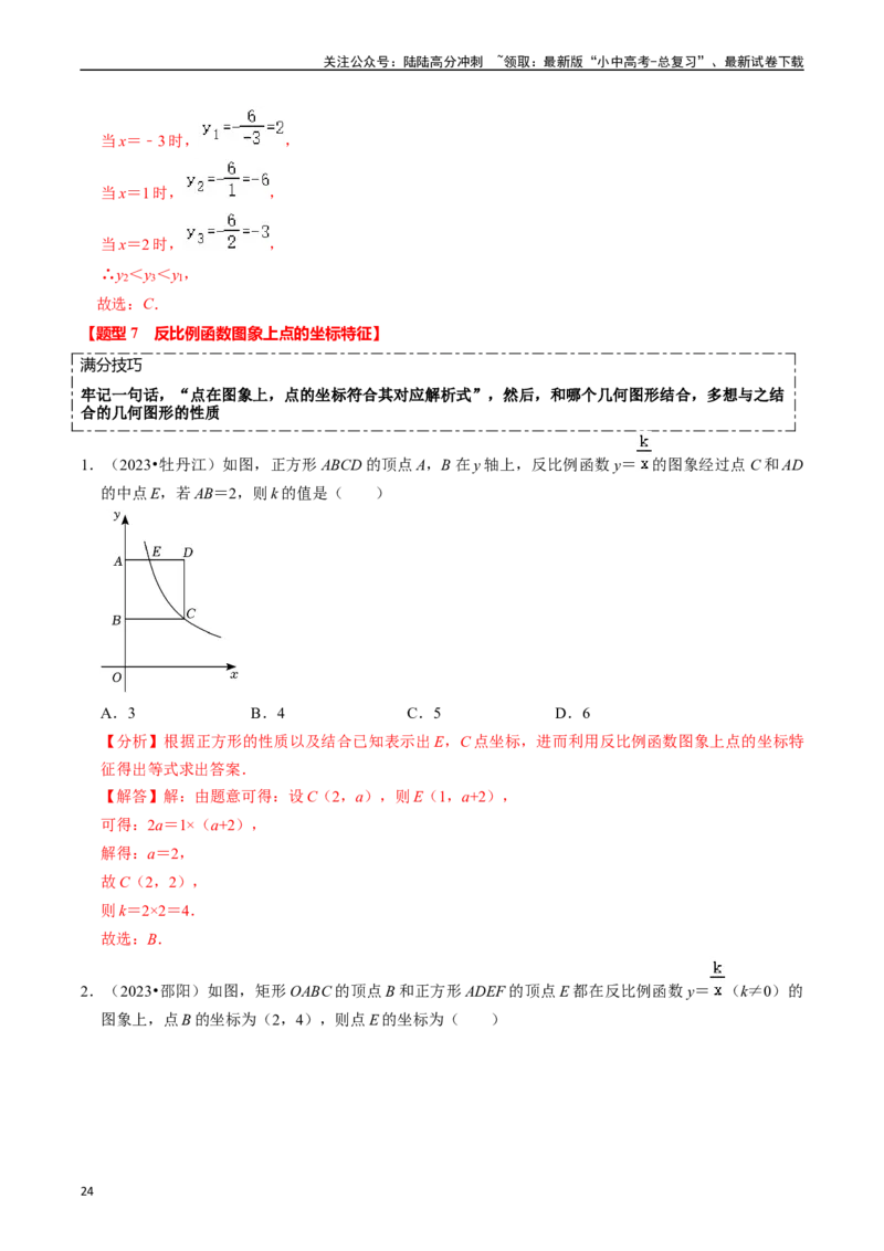 热点04一次函数与反比例函数（12大题型+满分技巧+限时分层检测）（解析版）_02中考总复习（2026版更新中）_02-数学-中考总复习_2024年中考复习资料_二轮复习资料_热点