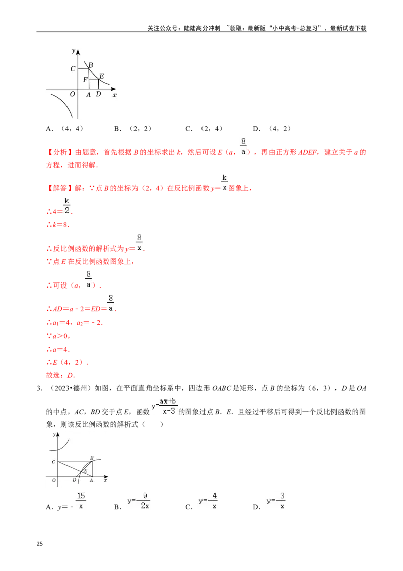 热点04一次函数与反比例函数（12大题型+满分技巧+限时分层检测）（解析版）_02中考总复习（2026版更新中）_02-数学-中考总复习_2024年中考复习资料_二轮复习资料_热点