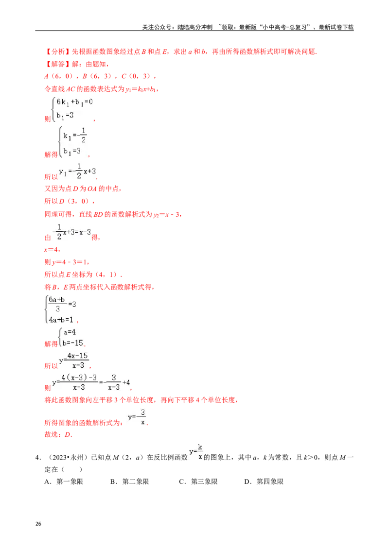 热点04一次函数与反比例函数（12大题型+满分技巧+限时分层检测）（解析版）_02中考总复习（2026版更新中）_02-数学-中考总复习_2024年中考复习资料_二轮复习资料_热点