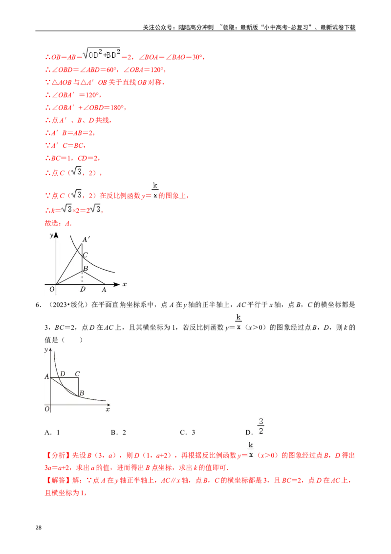 热点04一次函数与反比例函数（12大题型+满分技巧+限时分层检测）（解析版）_02中考总复习（2026版更新中）_02-数学-中考总复习_2024年中考复习资料_二轮复习资料_热点