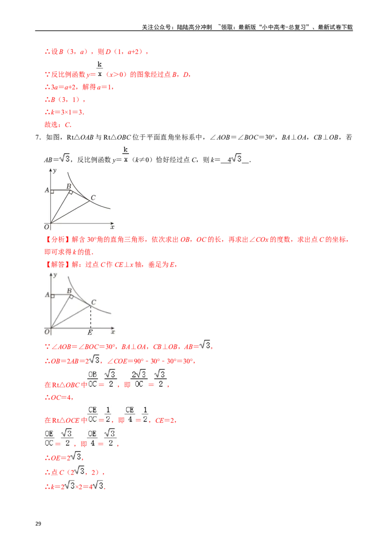 热点04一次函数与反比例函数（12大题型+满分技巧+限时分层检测）（解析版）_02中考总复习（2026版更新中）_02-数学-中考总复习_2024年中考复习资料_二轮复习资料_热点
