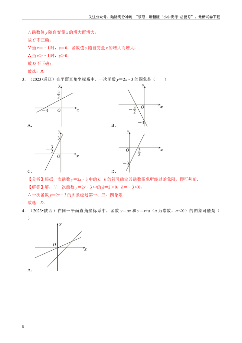热点04一次函数与反比例函数（12大题型+满分技巧+限时分层检测）（解析版）_02中考总复习（2026版更新中）_02-数学-中考总复习_2024年中考复习资料_二轮复习资料_热点