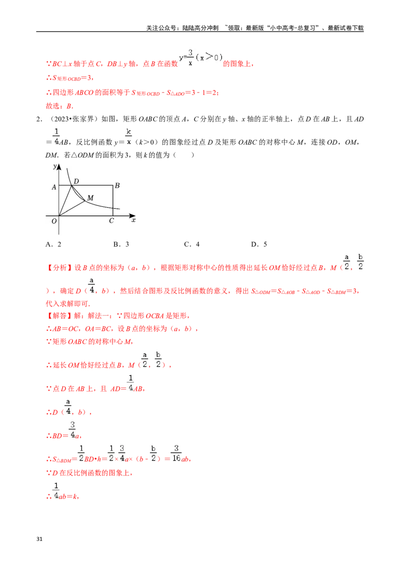 热点04一次函数与反比例函数（12大题型+满分技巧+限时分层检测）（解析版）_02中考总复习（2026版更新中）_02-数学-中考总复习_2024年中考复习资料_二轮复习资料_热点