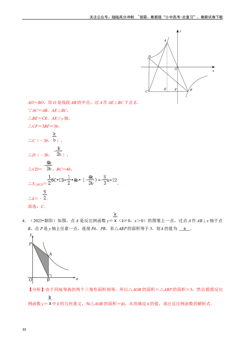 热点04一次函数与反比例函数（12大题型+满分技巧+限时分层检测）（解析版）_02中考总复习（2026版更新中）_02-数学-中考总复习_2024年中考复习资料_二轮复习资料_热点