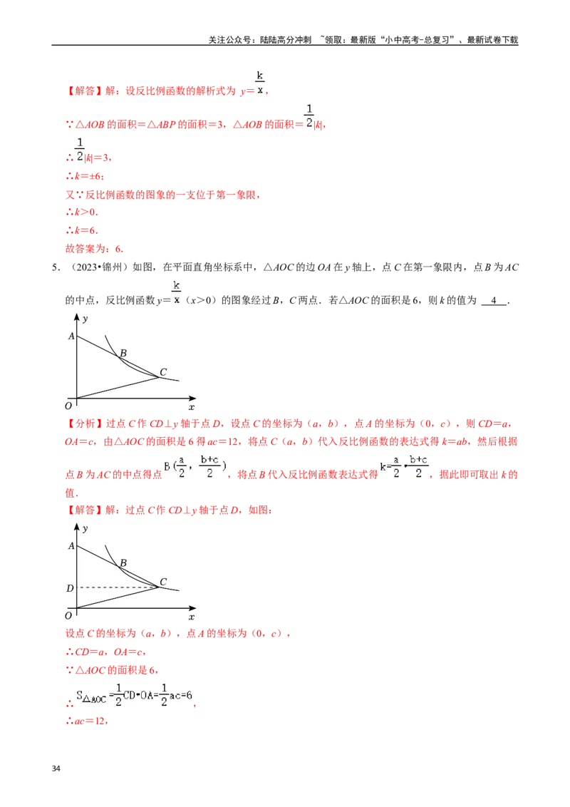 热点04一次函数与反比例函数（12大题型+满分技巧+限时分层检测）（解析版）_02中考总复习（2026版更新中）_02-数学-中考总复习_2024年中考复习资料_二轮复习资料_热点
