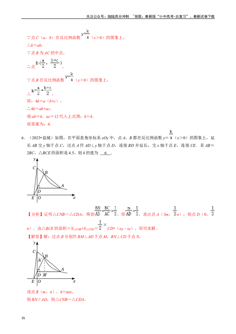 热点04一次函数与反比例函数（12大题型+满分技巧+限时分层检测）（解析版）_02中考总复习（2026版更新中）_02-数学-中考总复习_2024年中考复习资料_二轮复习资料_热点
