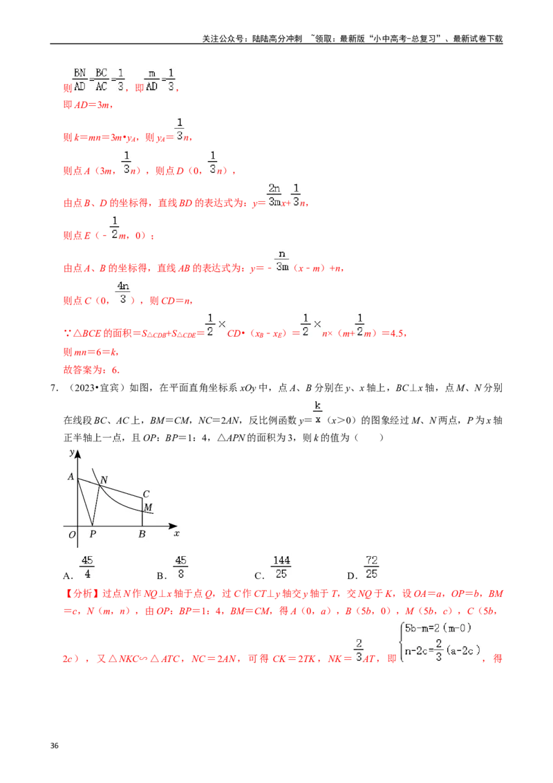 热点04一次函数与反比例函数（12大题型+满分技巧+限时分层检测）（解析版）_02中考总复习（2026版更新中）_02-数学-中考总复习_2024年中考复习资料_二轮复习资料_热点