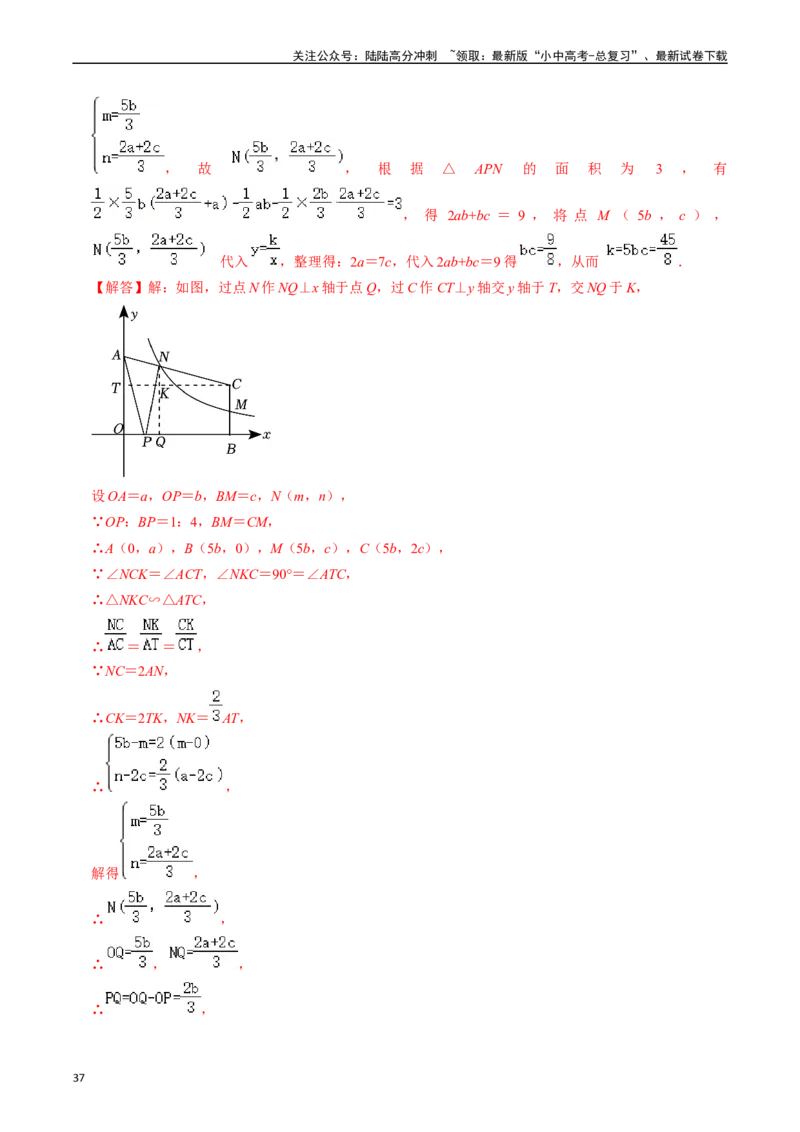 热点04一次函数与反比例函数（12大题型+满分技巧+限时分层检测）（解析版）_02中考总复习（2026版更新中）_02-数学-中考总复习_2024年中考复习资料_二轮复习资料_热点