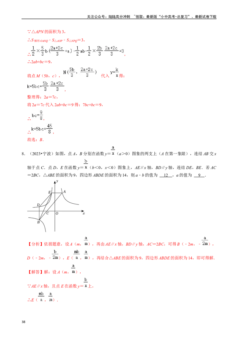 热点04一次函数与反比例函数（12大题型+满分技巧+限时分层检测）（解析版）_02中考总复习（2026版更新中）_02-数学-中考总复习_2024年中考复习资料_二轮复习资料_热点