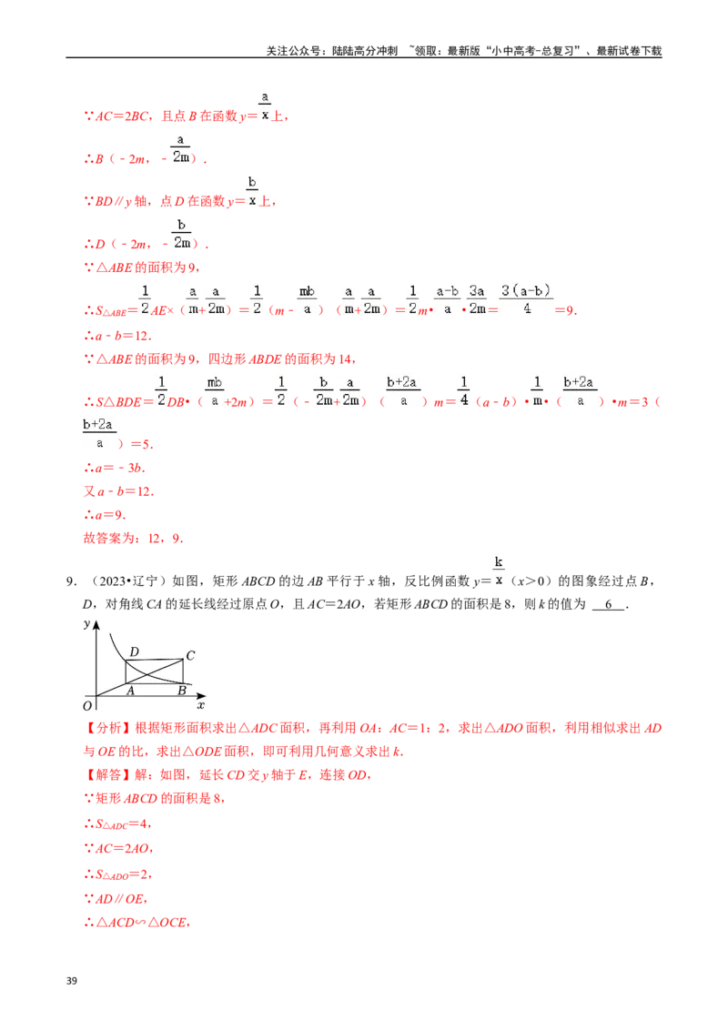 热点04一次函数与反比例函数（12大题型+满分技巧+限时分层检测）（解析版）_02中考总复习（2026版更新中）_02-数学-中考总复习_2024年中考复习资料_二轮复习资料_热点