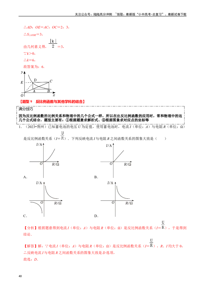 热点04一次函数与反比例函数（12大题型+满分技巧+限时分层检测）（解析版）_02中考总复习（2026版更新中）_02-数学-中考总复习_2024年中考复习资料_二轮复习资料_热点