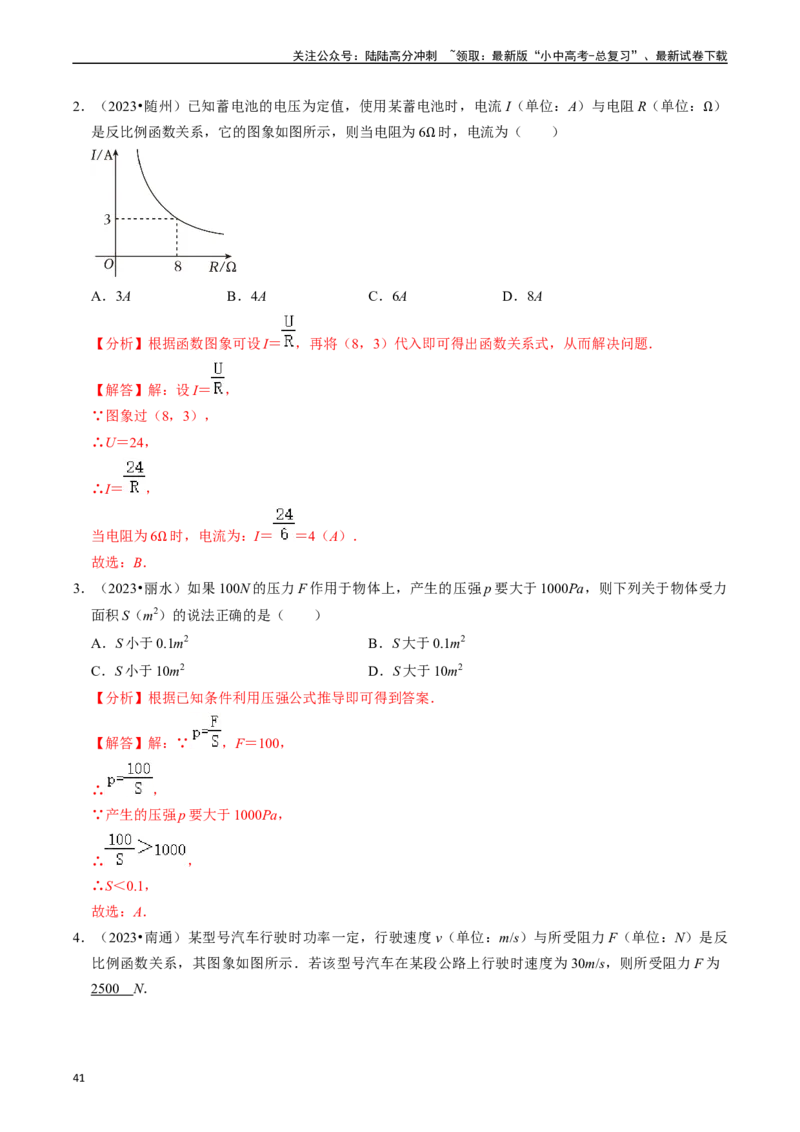 热点04一次函数与反比例函数（12大题型+满分技巧+限时分层检测）（解析版）_02中考总复习（2026版更新中）_02-数学-中考总复习_2024年中考复习资料_二轮复习资料_热点