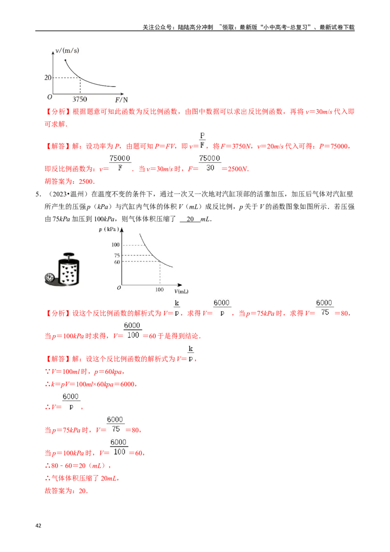 热点04一次函数与反比例函数（12大题型+满分技巧+限时分层检测）（解析版）_02中考总复习（2026版更新中）_02-数学-中考总复习_2024年中考复习资料_二轮复习资料_热点