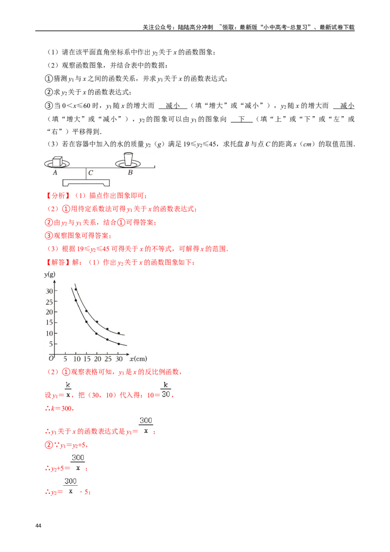 热点04一次函数与反比例函数（12大题型+满分技巧+限时分层检测）（解析版）_02中考总复习（2026版更新中）_02-数学-中考总复习_2024年中考复习资料_二轮复习资料_热点