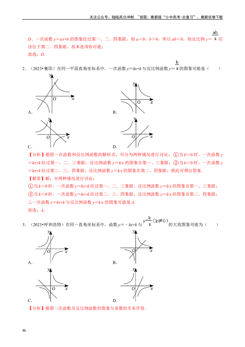 热点04一次函数与反比例函数（12大题型+满分技巧+限时分层检测）（解析版）_02中考总复习（2026版更新中）_02-数学-中考总复习_2024年中考复习资料_二轮复习资料_热点