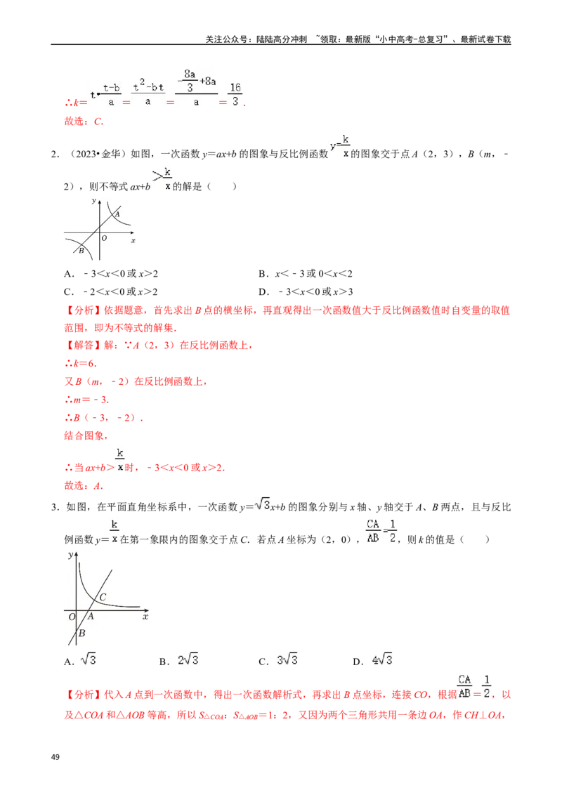 热点04一次函数与反比例函数（12大题型+满分技巧+限时分层检测）（解析版）_02中考总复习（2026版更新中）_02-数学-中考总复习_2024年中考复习资料_二轮复习资料_热点