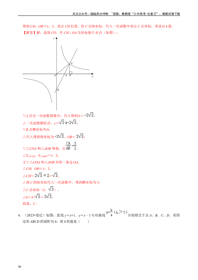 热点04一次函数与反比例函数（12大题型+满分技巧+限时分层检测）（解析版）_02中考总复习（2026版更新中）_02-数学-中考总复习_2024年中考复习资料_二轮复习资料_热点