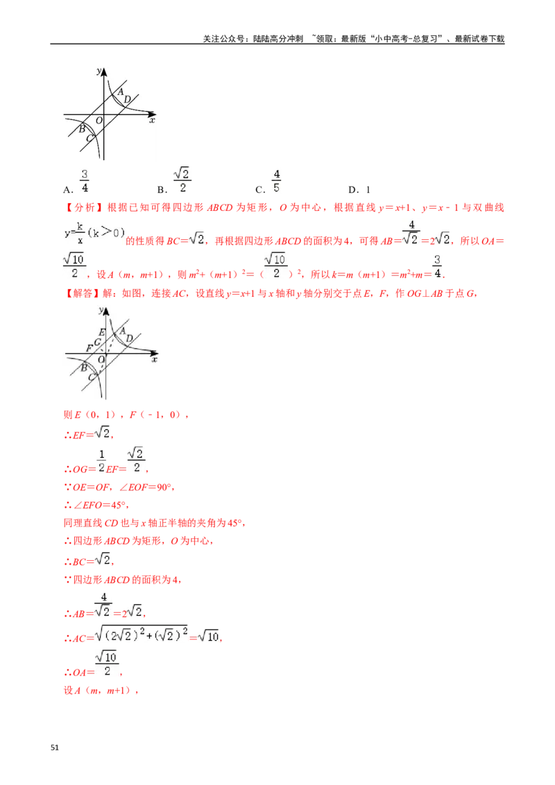 热点04一次函数与反比例函数（12大题型+满分技巧+限时分层检测）（解析版）_02中考总复习（2026版更新中）_02-数学-中考总复习_2024年中考复习资料_二轮复习资料_热点