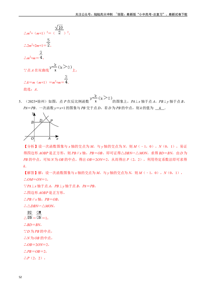 热点04一次函数与反比例函数（12大题型+满分技巧+限时分层检测）（解析版）_02中考总复习（2026版更新中）_02-数学-中考总复习_2024年中考复习资料_二轮复习资料_热点
