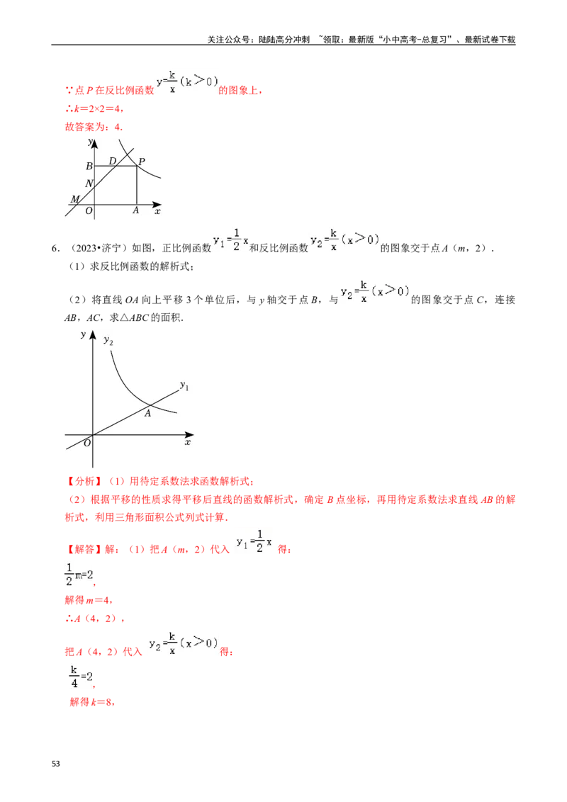 热点04一次函数与反比例函数（12大题型+满分技巧+限时分层检测）（解析版）_02中考总复习（2026版更新中）_02-数学-中考总复习_2024年中考复习资料_二轮复习资料_热点