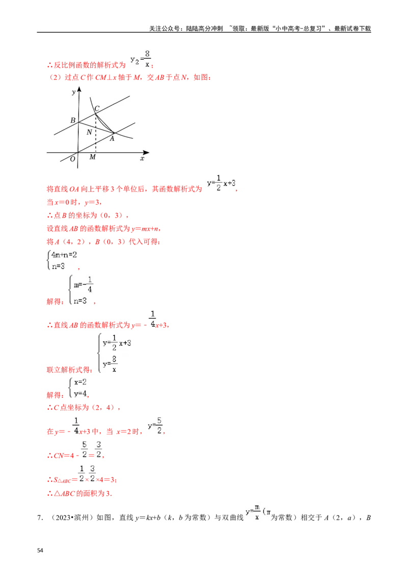 热点04一次函数与反比例函数（12大题型+满分技巧+限时分层检测）（解析版）_02中考总复习（2026版更新中）_02-数学-中考总复习_2024年中考复习资料_二轮复习资料_热点
