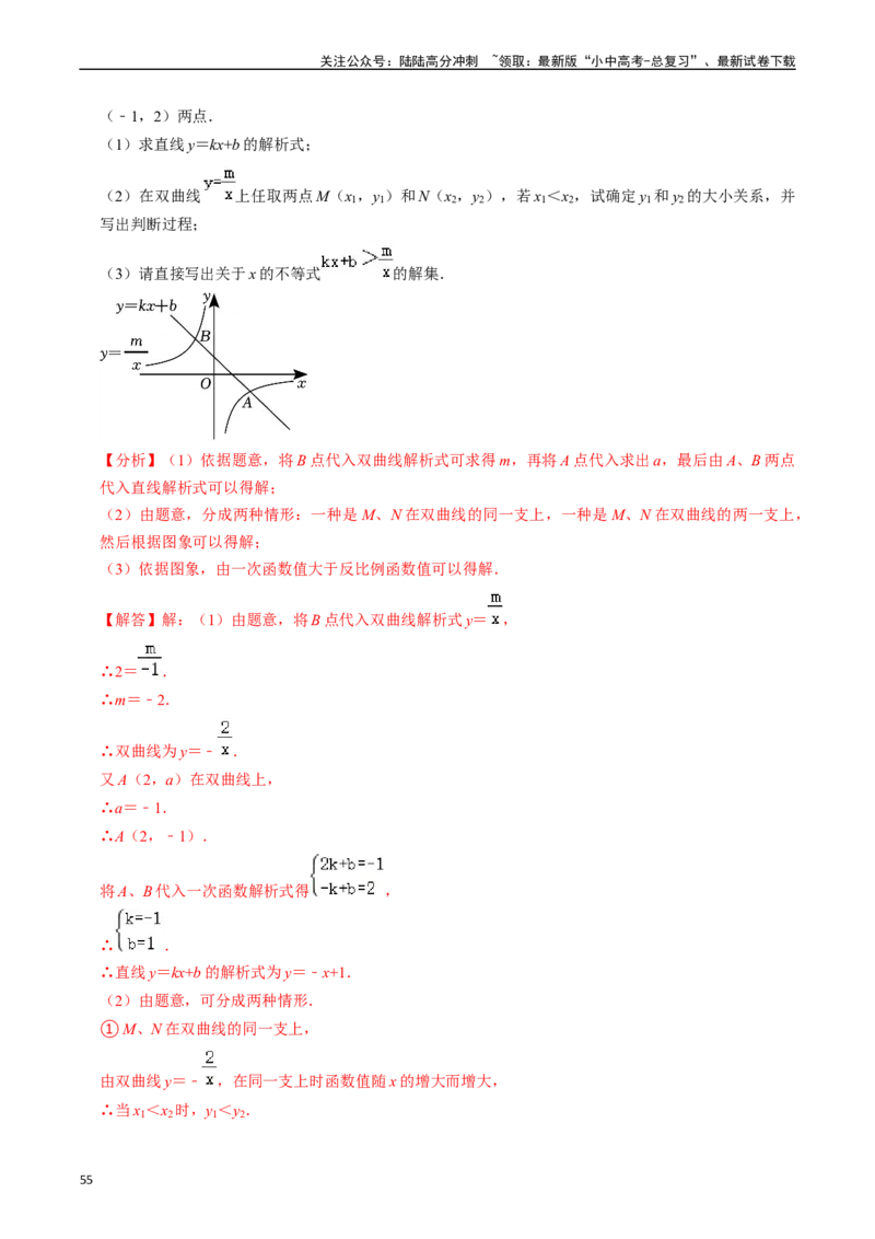 热点04一次函数与反比例函数（12大题型+满分技巧+限时分层检测）（解析版）_02中考总复习（2026版更新中）_02-数学-中考总复习_2024年中考复习资料_二轮复习资料_热点