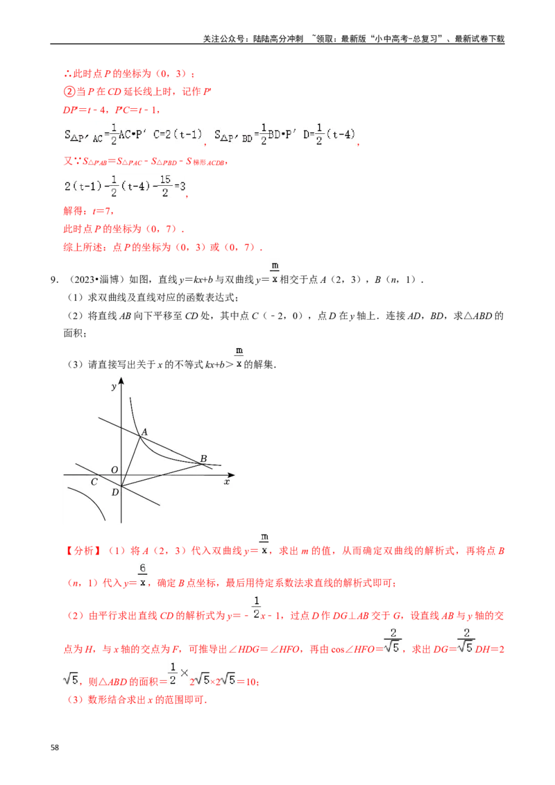 热点04一次函数与反比例函数（12大题型+满分技巧+限时分层检测）（解析版）_02中考总复习（2026版更新中）_02-数学-中考总复习_2024年中考复习资料_二轮复习资料_热点