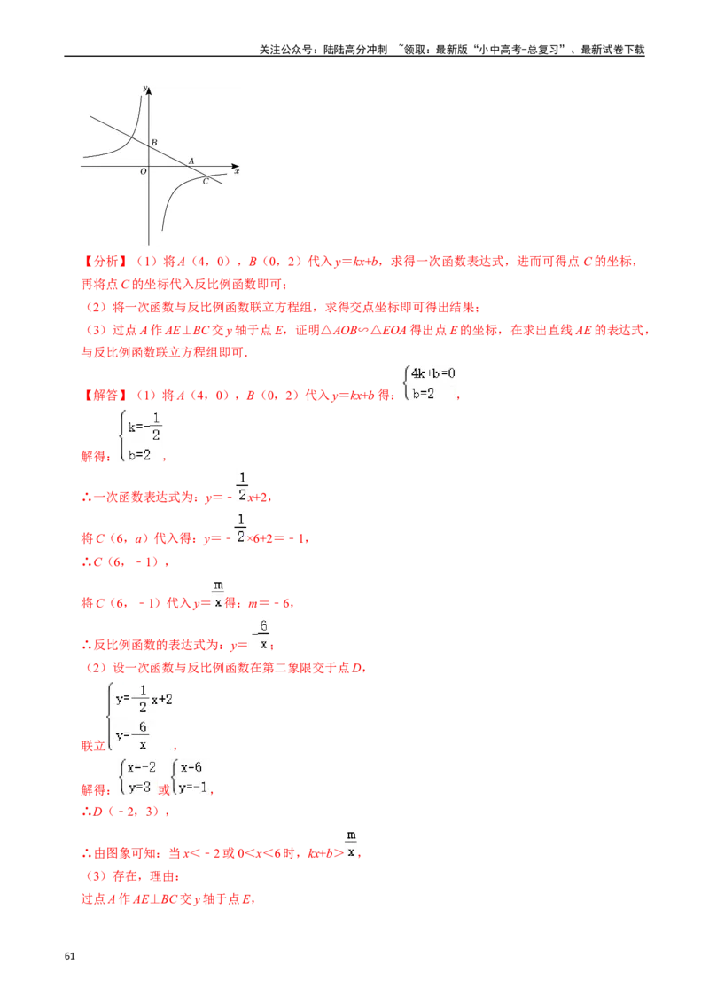 热点04一次函数与反比例函数（12大题型+满分技巧+限时分层检测）（解析版）_02中考总复习（2026版更新中）_02-数学-中考总复习_2024年中考复习资料_二轮复习资料_热点