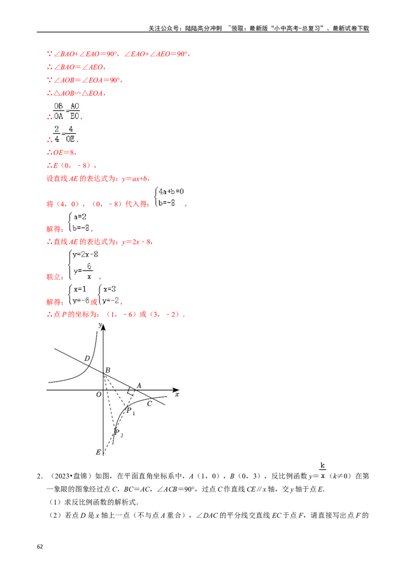 热点04一次函数与反比例函数（12大题型+满分技巧+限时分层检测）（解析版）_02中考总复习（2026版更新中）_02-数学-中考总复习_2024年中考复习资料_二轮复习资料_热点