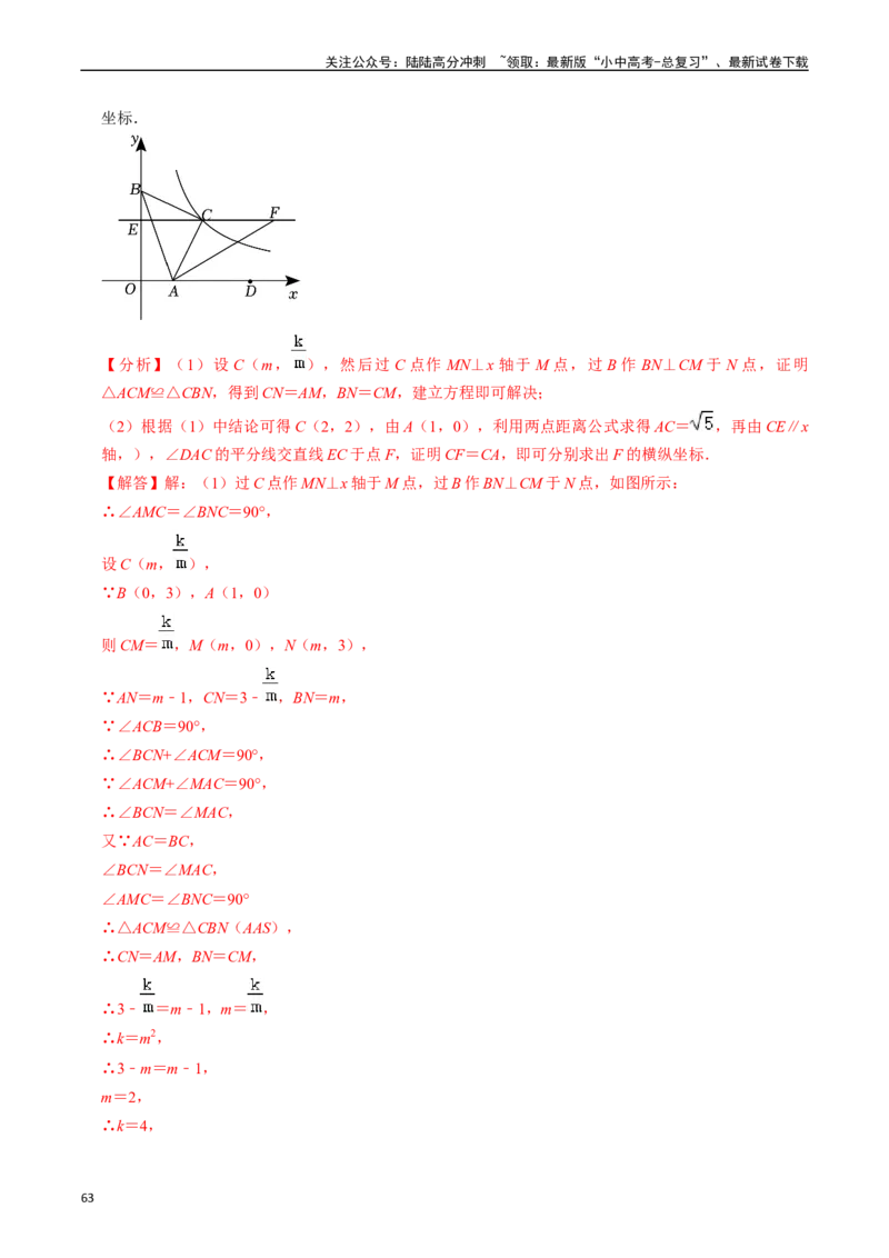 热点04一次函数与反比例函数（12大题型+满分技巧+限时分层检测）（解析版）_02中考总复习（2026版更新中）_02-数学-中考总复习_2024年中考复习资料_二轮复习资料_热点