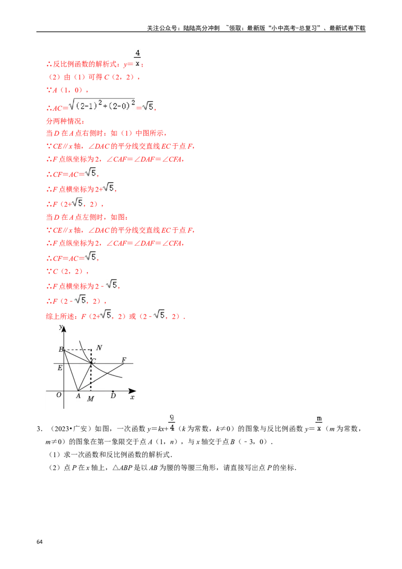 热点04一次函数与反比例函数（12大题型+满分技巧+限时分层检测）（解析版）_02中考总复习（2026版更新中）_02-数学-中考总复习_2024年中考复习资料_二轮复习资料_热点