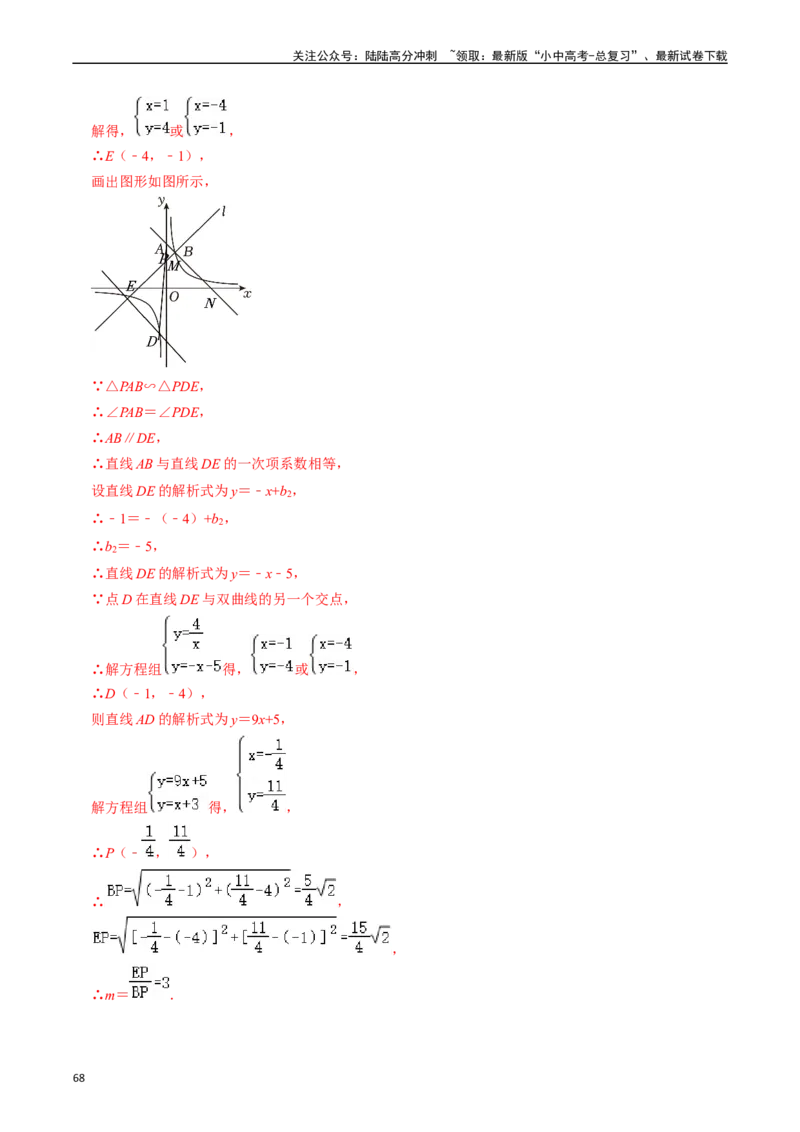热点04一次函数与反比例函数（12大题型+满分技巧+限时分层检测）（解析版）_02中考总复习（2026版更新中）_02-数学-中考总复习_2024年中考复习资料_二轮复习资料_热点