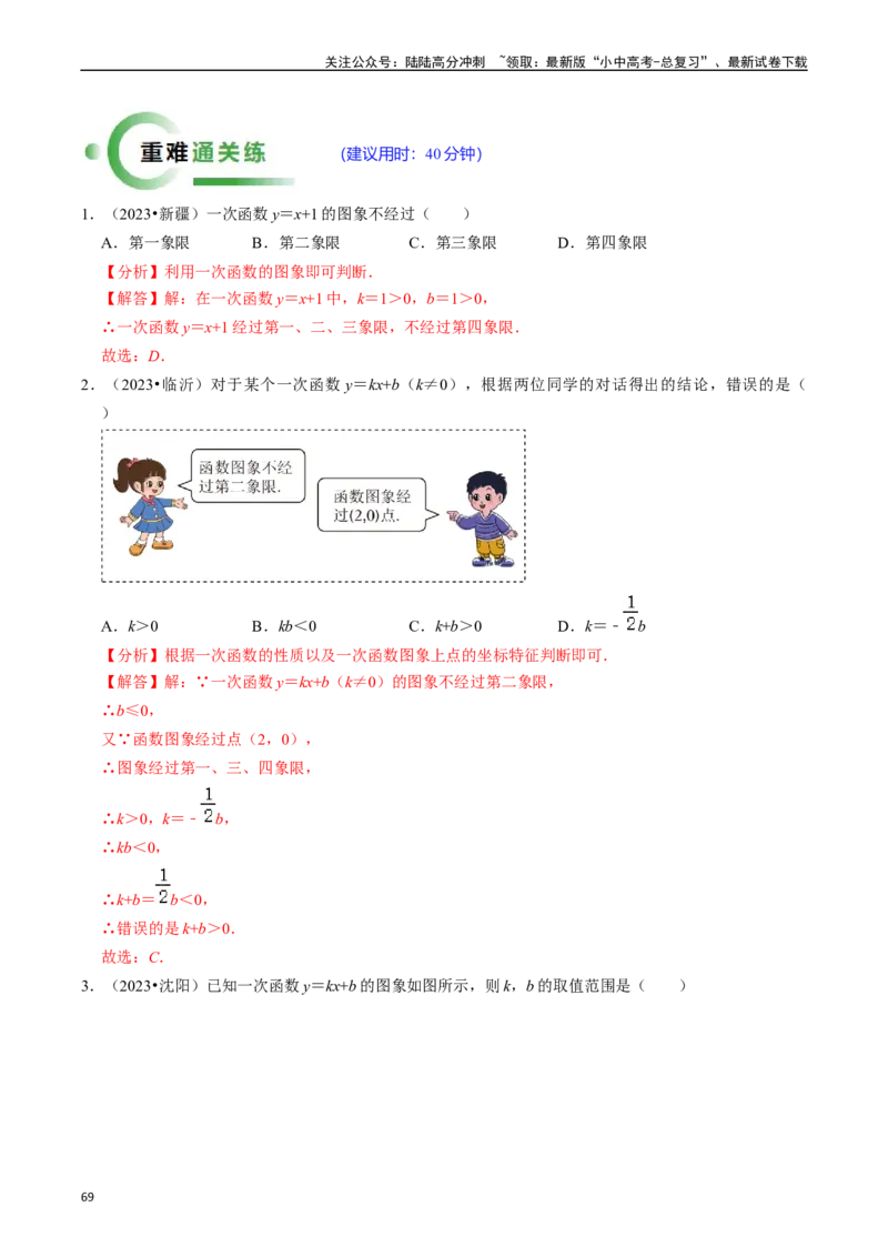 热点04一次函数与反比例函数（12大题型+满分技巧+限时分层检测）（解析版）_02中考总复习（2026版更新中）_02-数学-中考总复习_2024年中考复习资料_二轮复习资料_热点