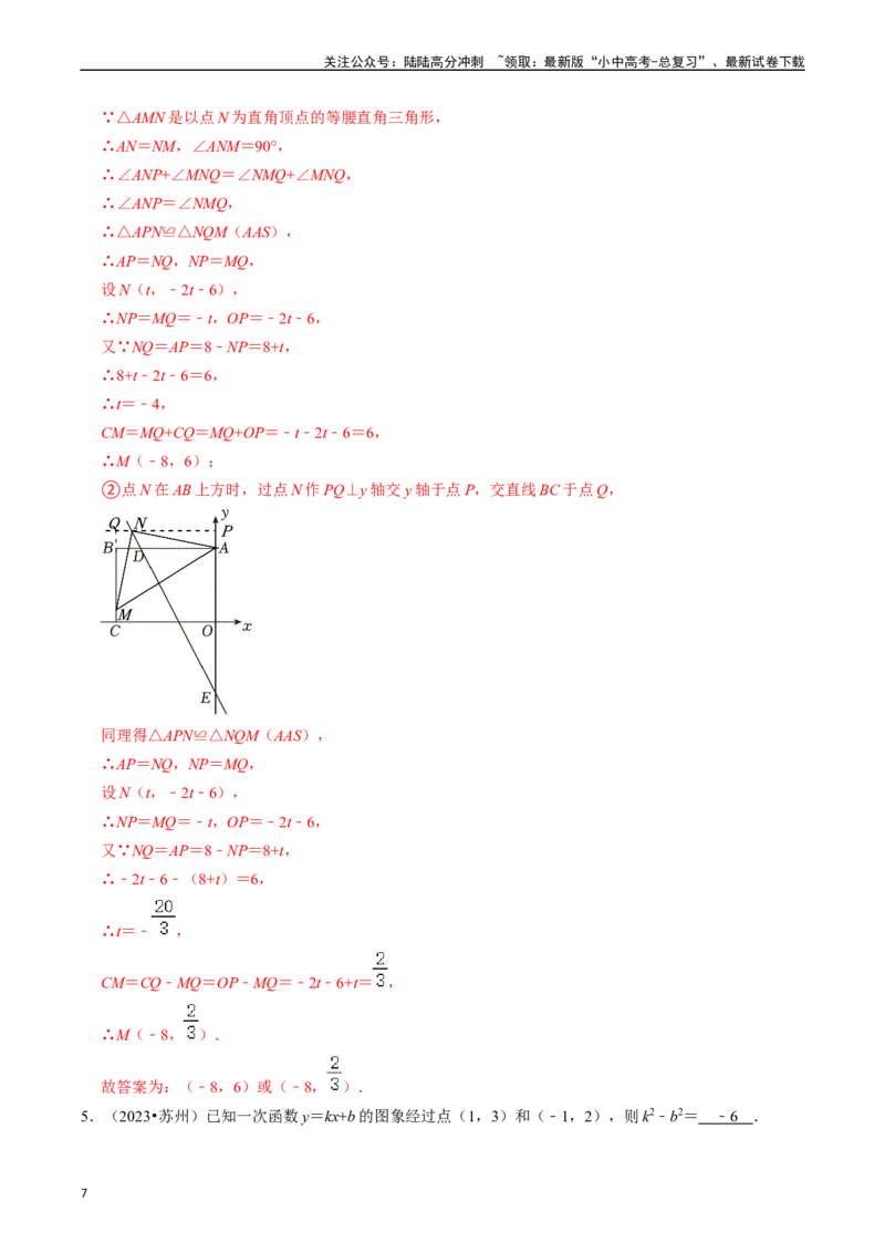热点04一次函数与反比例函数（12大题型+满分技巧+限时分层检测）（解析版）_02中考总复习（2026版更新中）_02-数学-中考总复习_2024年中考复习资料_二轮复习资料_热点
