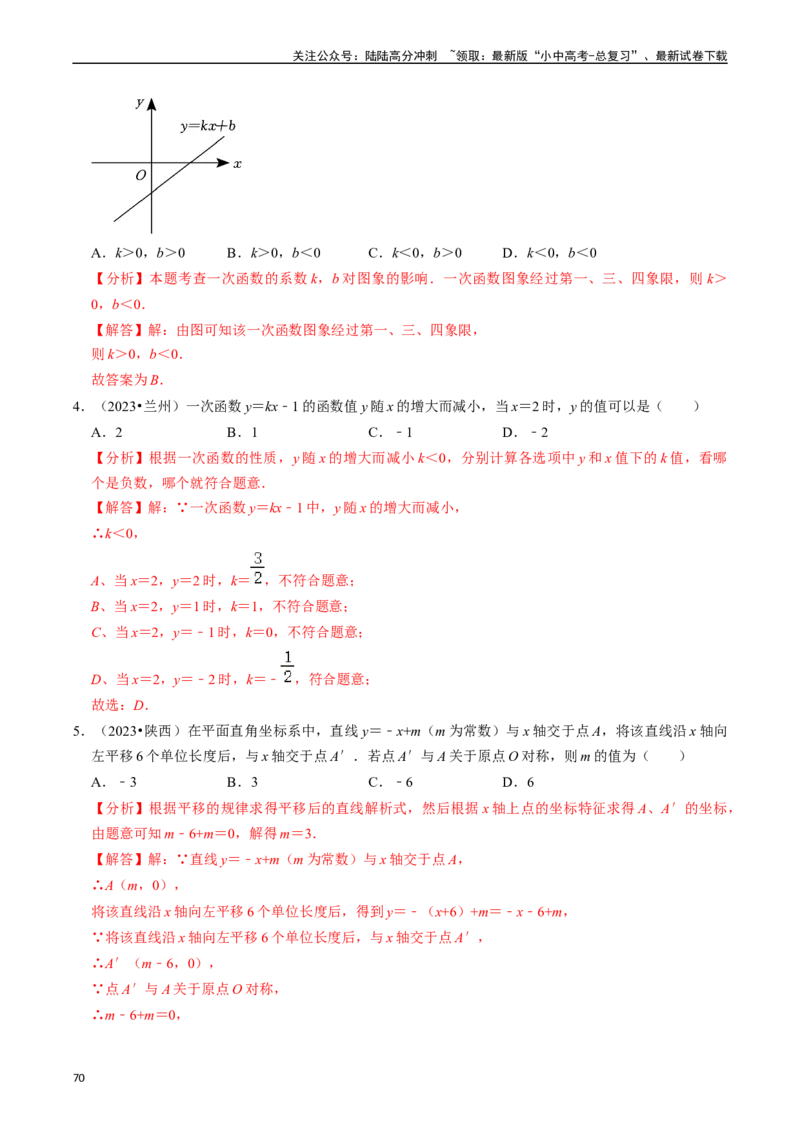 热点04一次函数与反比例函数（12大题型+满分技巧+限时分层检测）（解析版）_02中考总复习（2026版更新中）_02-数学-中考总复习_2024年中考复习资料_二轮复习资料_热点