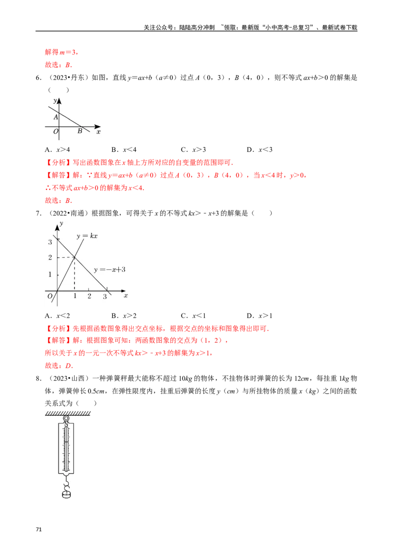 热点04一次函数与反比例函数（12大题型+满分技巧+限时分层检测）（解析版）_02中考总复习（2026版更新中）_02-数学-中考总复习_2024年中考复习资料_二轮复习资料_热点