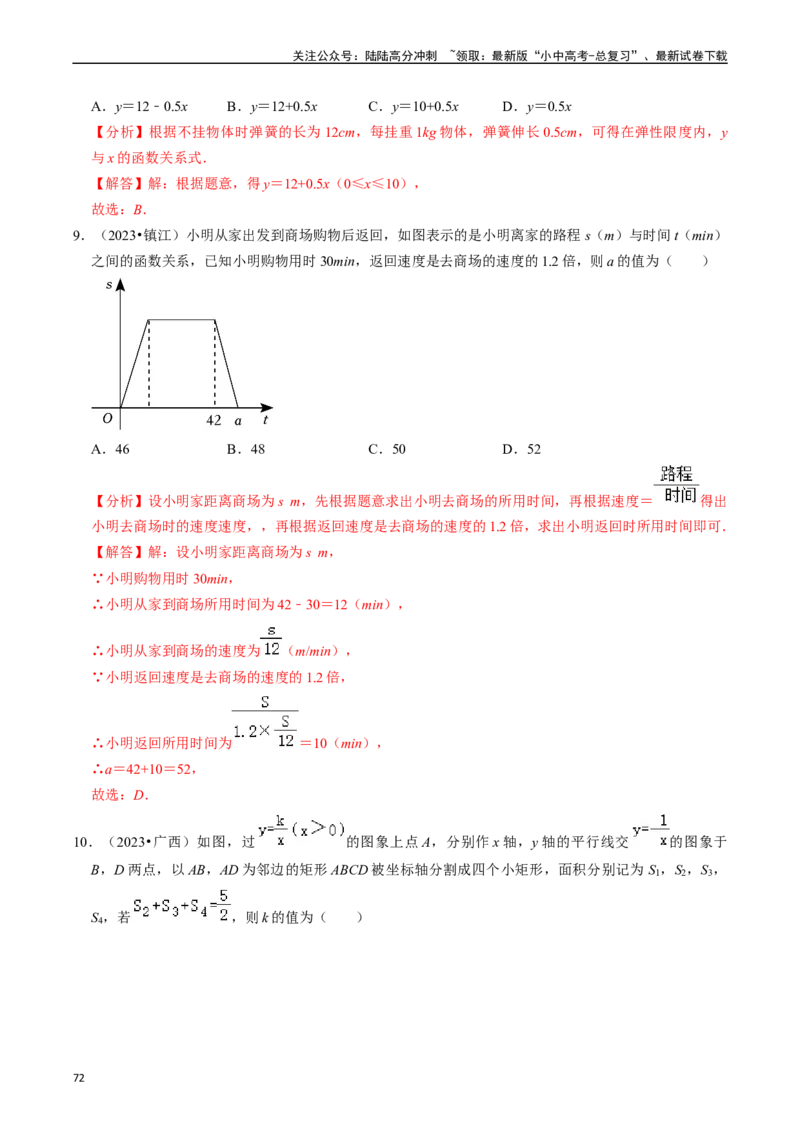 热点04一次函数与反比例函数（12大题型+满分技巧+限时分层检测）（解析版）_02中考总复习（2026版更新中）_02-数学-中考总复习_2024年中考复习资料_二轮复习资料_热点
