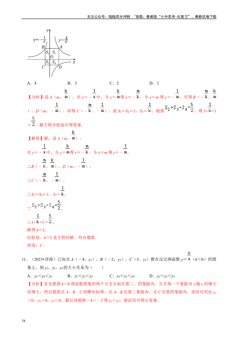 热点04一次函数与反比例函数（12大题型+满分技巧+限时分层检测）（解析版）_02中考总复习（2026版更新中）_02-数学-中考总复习_2024年中考复习资料_二轮复习资料_热点