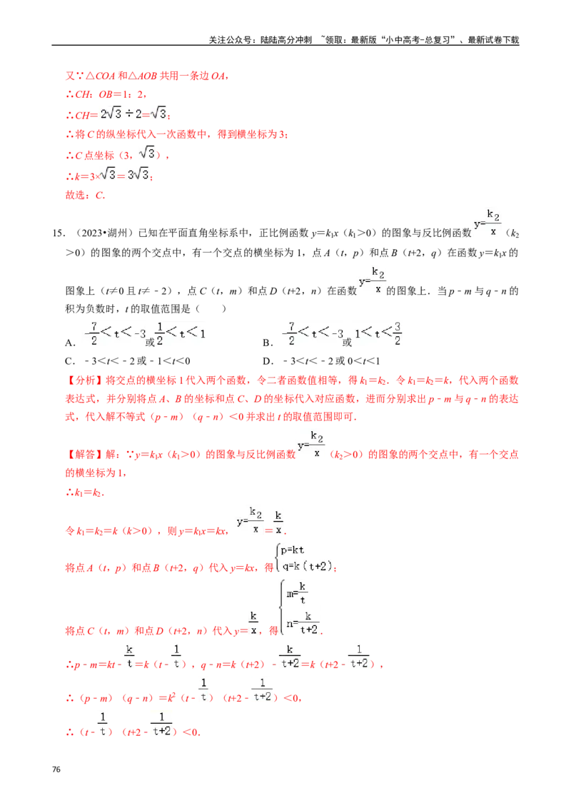 热点04一次函数与反比例函数（12大题型+满分技巧+限时分层检测）（解析版）_02中考总复习（2026版更新中）_02-数学-中考总复习_2024年中考复习资料_二轮复习资料_热点