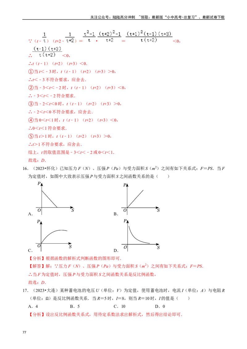 热点04一次函数与反比例函数（12大题型+满分技巧+限时分层检测）（解析版）_02中考总复习（2026版更新中）_02-数学-中考总复习_2024年中考复习资料_二轮复习资料_热点