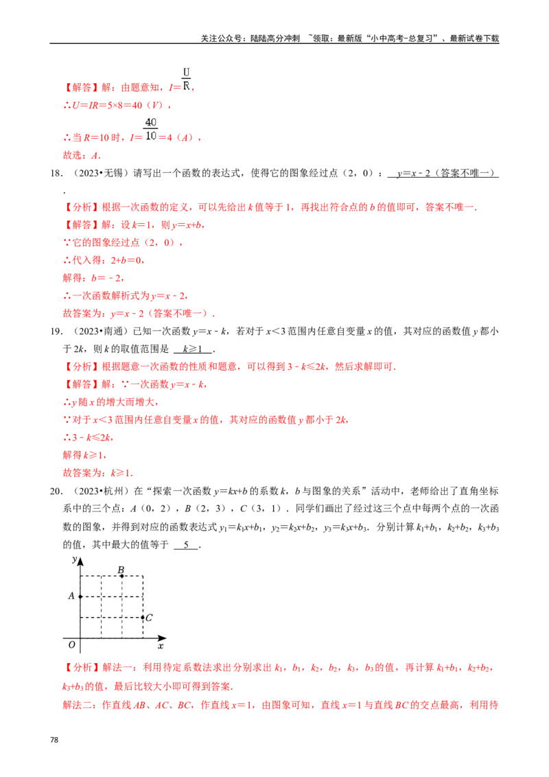 热点04一次函数与反比例函数（12大题型+满分技巧+限时分层检测）（解析版）_02中考总复习（2026版更新中）_02-数学-中考总复习_2024年中考复习资料_二轮复习资料_热点