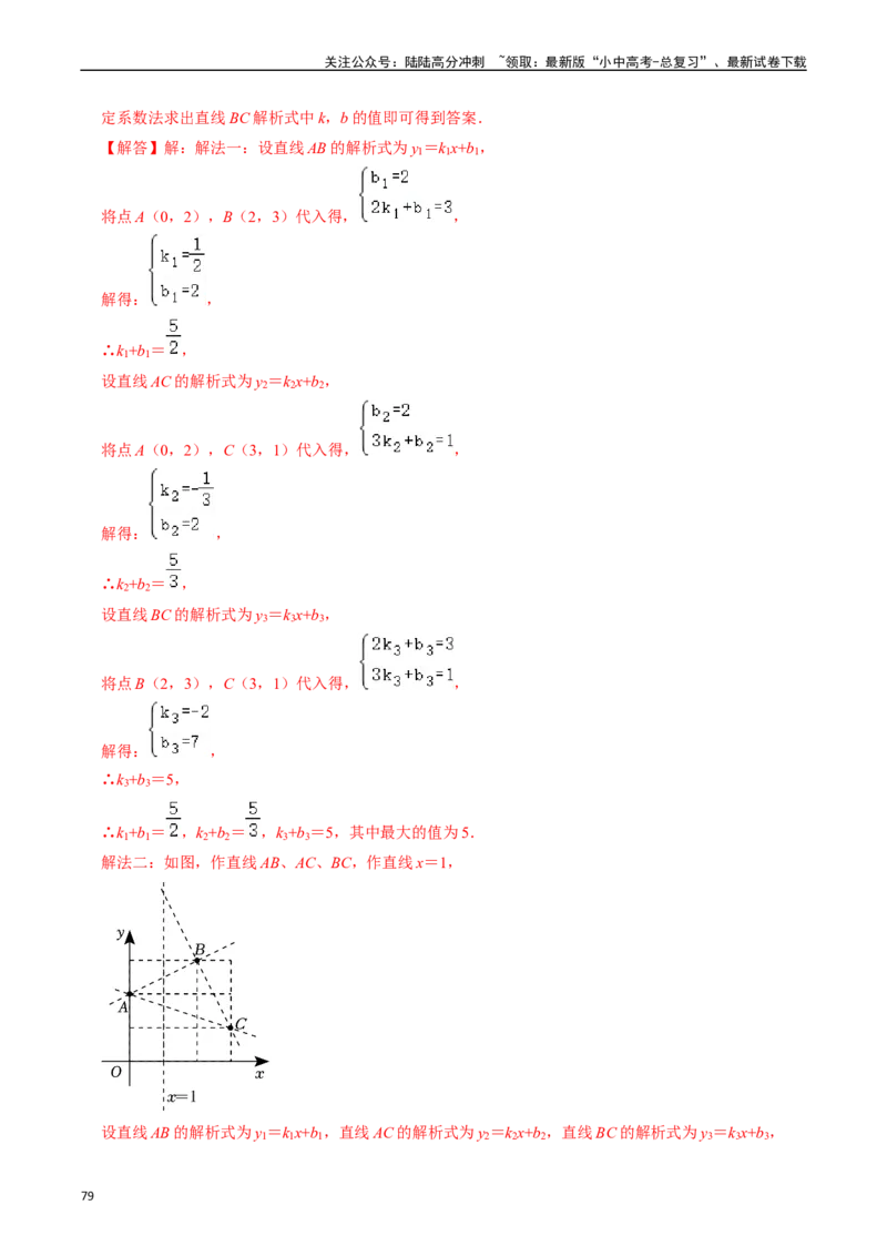 热点04一次函数与反比例函数（12大题型+满分技巧+限时分层检测）（解析版）_02中考总复习（2026版更新中）_02-数学-中考总复习_2024年中考复习资料_二轮复习资料_热点
