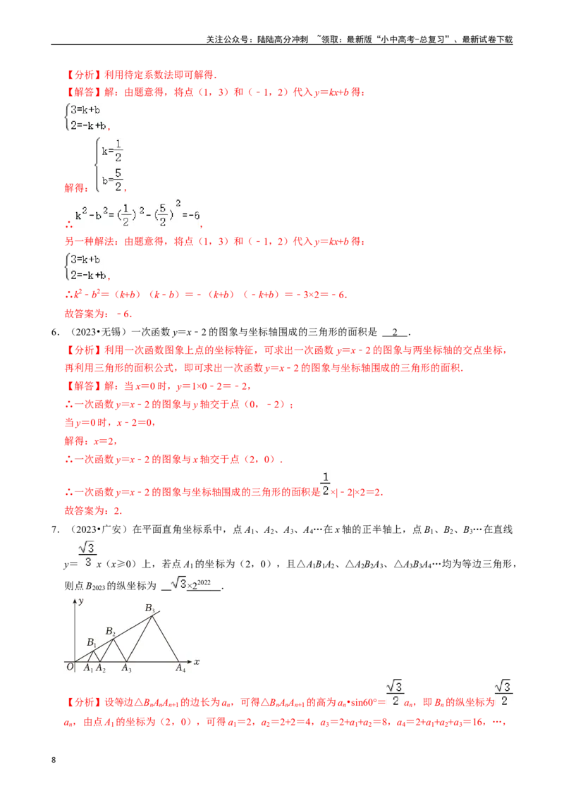 热点04一次函数与反比例函数（12大题型+满分技巧+限时分层检测）（解析版）_02中考总复习（2026版更新中）_02-数学-中考总复习_2024年中考复习资料_二轮复习资料_热点
