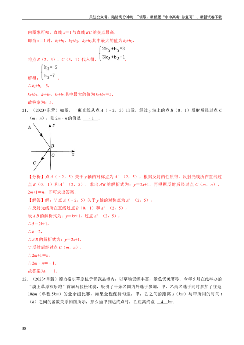 热点04一次函数与反比例函数（12大题型+满分技巧+限时分层检测）（解析版）_02中考总复习（2026版更新中）_02-数学-中考总复习_2024年中考复习资料_二轮复习资料_热点