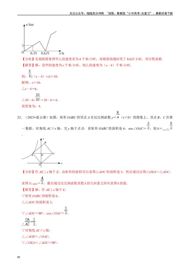 热点04一次函数与反比例函数（12大题型+满分技巧+限时分层检测）（解析版）_02中考总复习（2026版更新中）_02-数学-中考总复习_2024年中考复习资料_二轮复习资料_热点