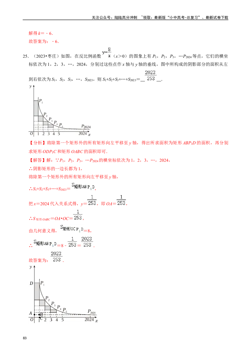 热点04一次函数与反比例函数（12大题型+满分技巧+限时分层检测）（解析版）_02中考总复习（2026版更新中）_02-数学-中考总复习_2024年中考复习资料_二轮复习资料_热点