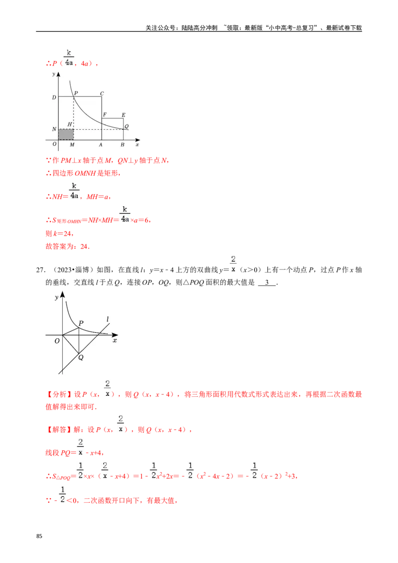 热点04一次函数与反比例函数（12大题型+满分技巧+限时分层检测）（解析版）_02中考总复习（2026版更新中）_02-数学-中考总复习_2024年中考复习资料_二轮复习资料_热点