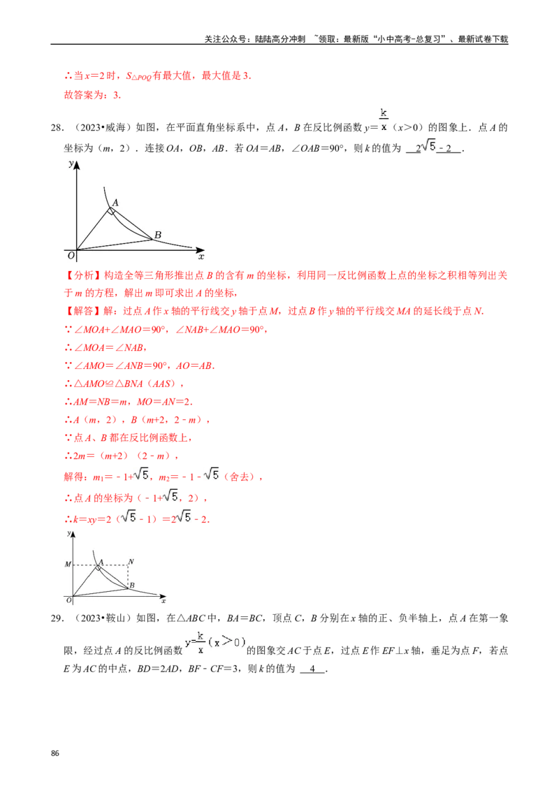 热点04一次函数与反比例函数（12大题型+满分技巧+限时分层检测）（解析版）_02中考总复习（2026版更新中）_02-数学-中考总复习_2024年中考复习资料_二轮复习资料_热点